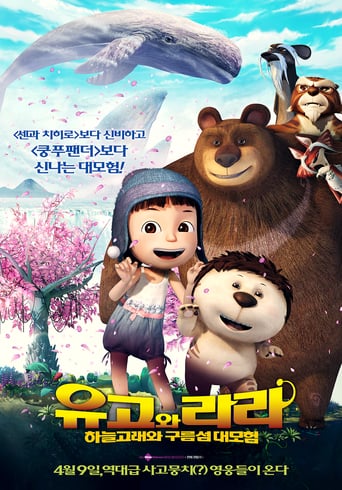 دانلود فیلم Yugo and Lala 2012