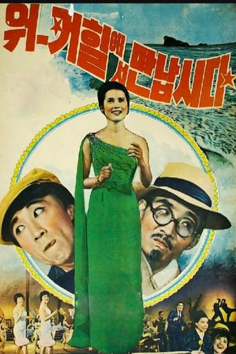 دانلود فیلم Let's Meet at Walkerhill 1966