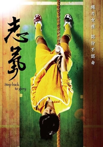 دانلود فیلم Step Back to Glory 2013