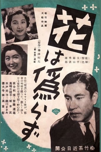 دانلود فیلم The Flower is not False 1941